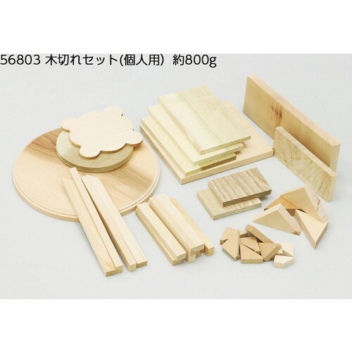 木切れセット(個人用) 約800g