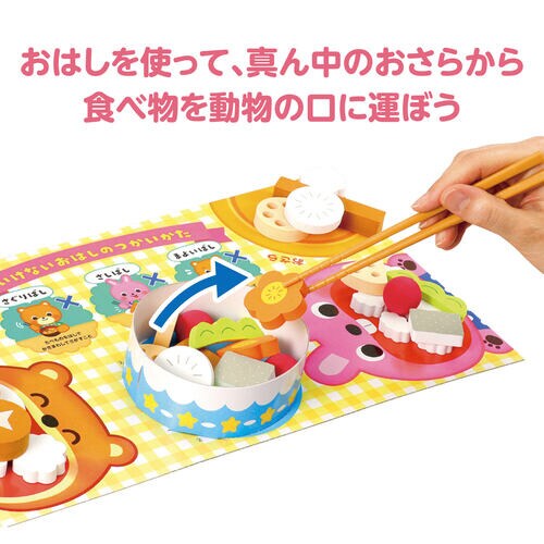 おはしでぱくぱくマッチ