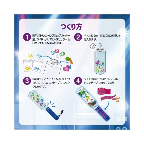 キラキラウォーターペンライトキット