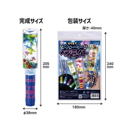キラキラウォーターペンライトキット