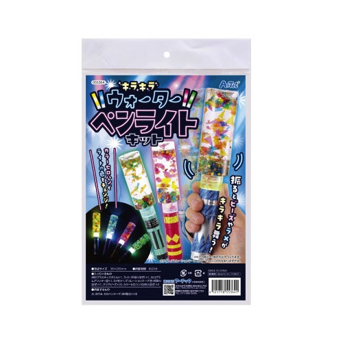 キラキラウォーターペンライトキット
