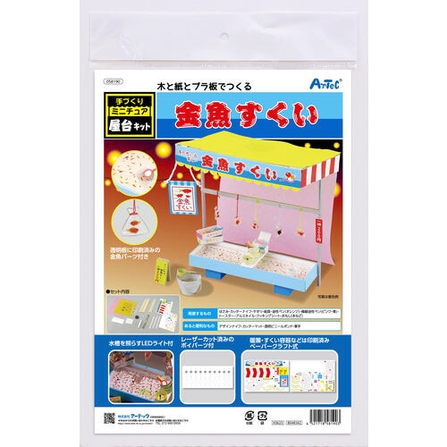 手作りミニチュア屋台キット 金魚すくい