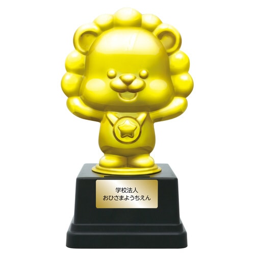 アニマルトロフィー バンザイライオン