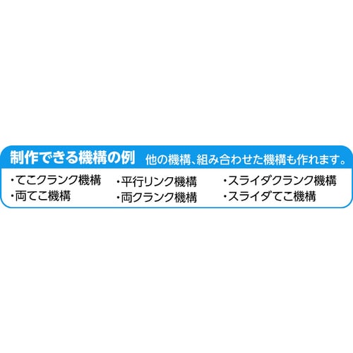 リンク学習セット