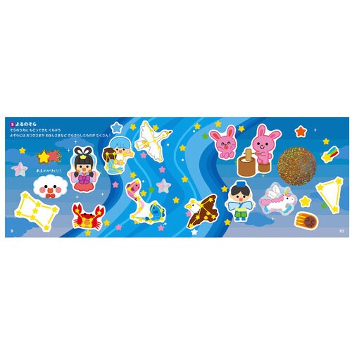 きらきらシールブック くもぷうのだいぼうけん