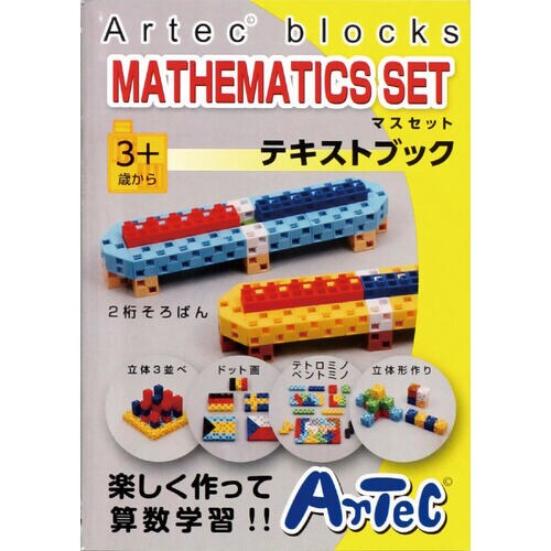 Artecブロック パーフェクトマスセット