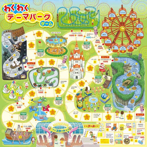 わくわくテーマパークゲーム
