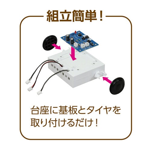 簡単ボタン制御ロボ(基板未組立)