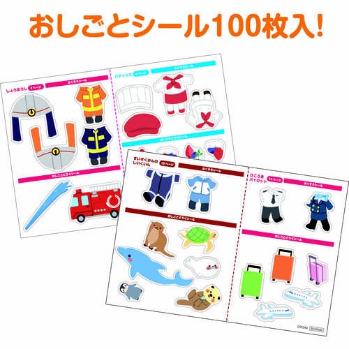 おしごとシールブック