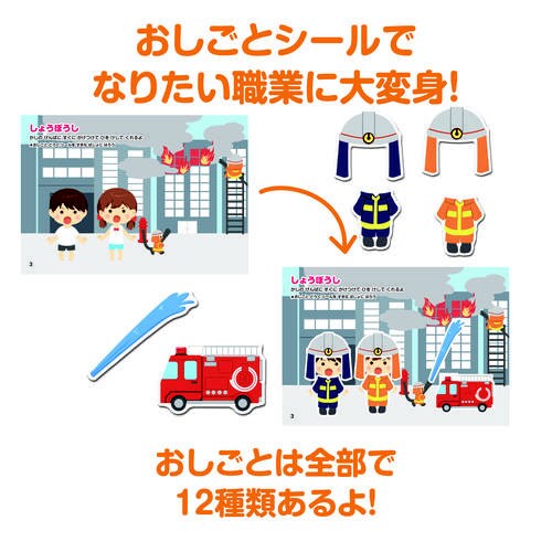 おしごとシールブック