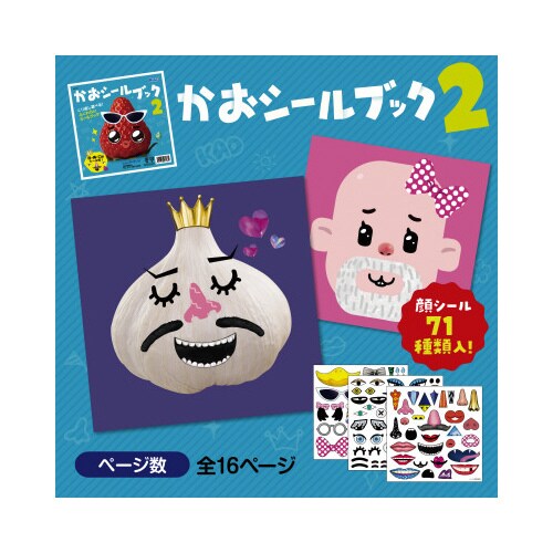 かおシールブック3冊セット
