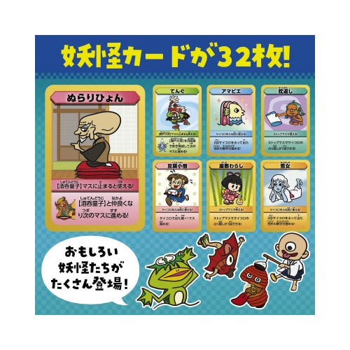 ようかいなかよしゲーム