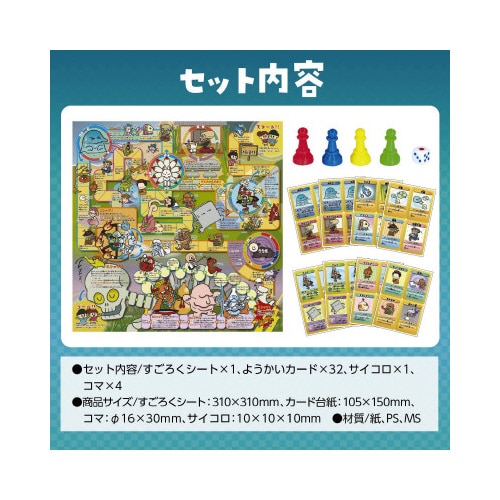 ようかいなかよしゲーム