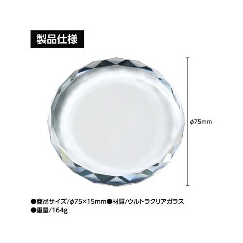 ペーパーウェイト 75φダイヤカット