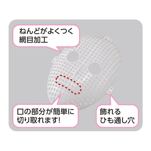 メッシュお面芯