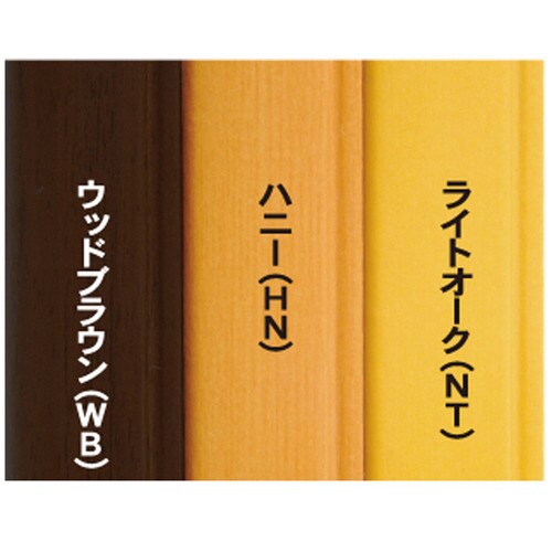 ウッディ A3 ハニー