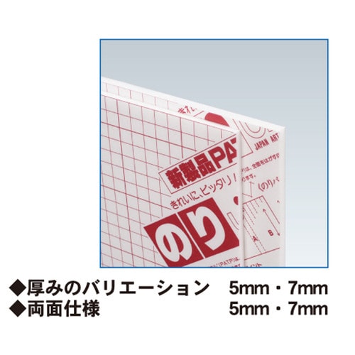 のりパネ 7mm B5