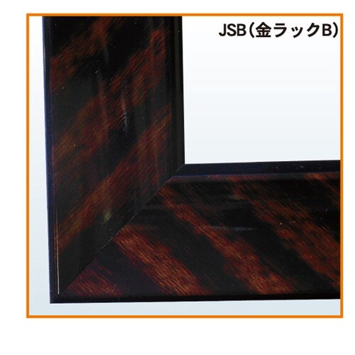 樹脂製賞証額 B5判 金ラックB