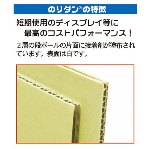 のりダン 5枚パック B3