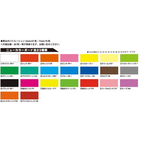 ニューカラーボード 5mm A2 蛍光レッド