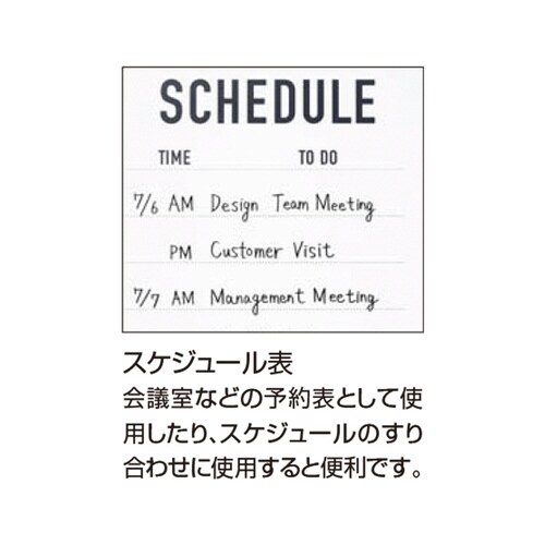 モバイルホワイトボード スケジュール表