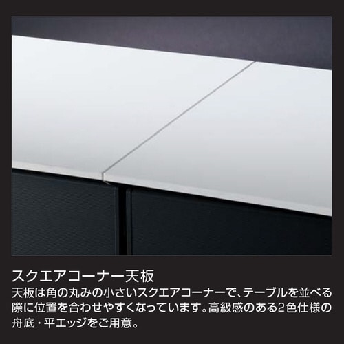 フラップ天板会議テーブル コンフェスト 標準 棚付