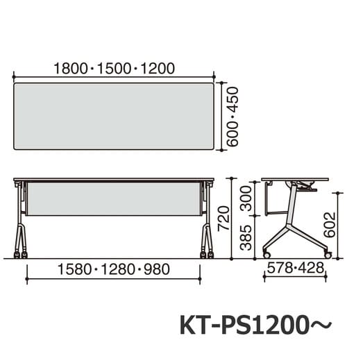 フラップ天板会議テーブル リーフライン 幕板・棚付