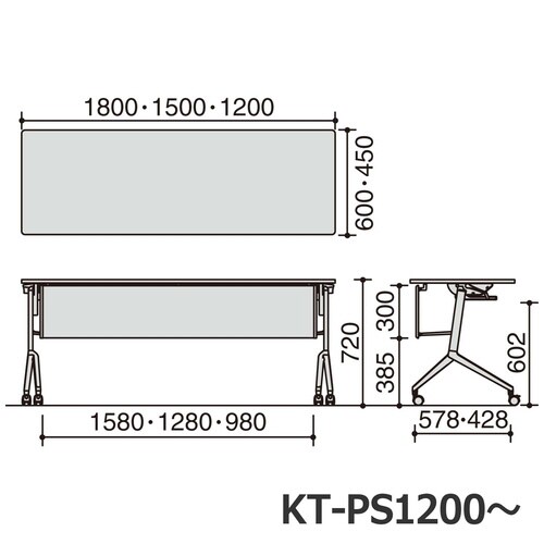 フラップ天板会議テーブル リーフライン 幕板・棚付