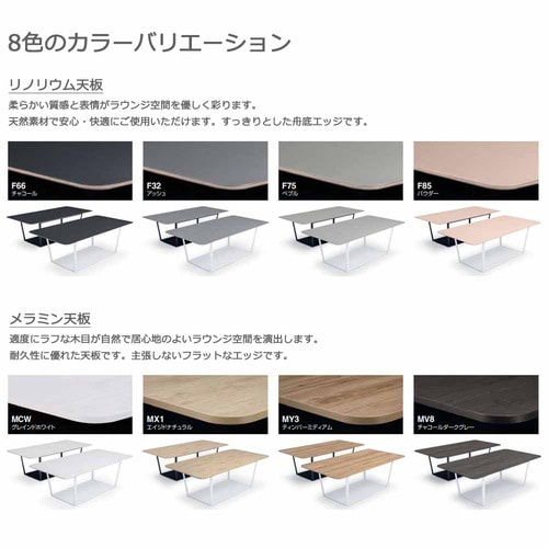 ラウンジテーブル リージョン T字脚