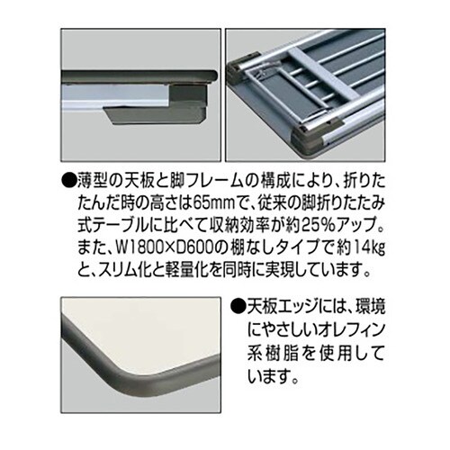 折り畳み会議テーブル KT‐140シリーズ 棚なし
