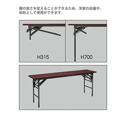 和机 折りたたみ和洋共用脚