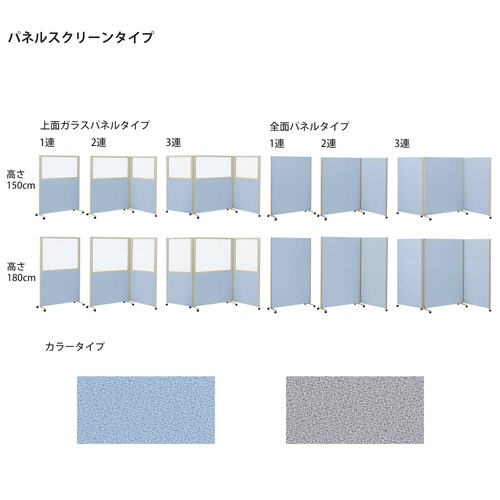 パネルスクリ−ン Sタイプ 全面パネル 3連