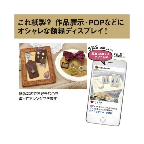 ディスプレイフレーム レリーフ