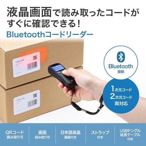 Bluetooth2次元コードリーダー