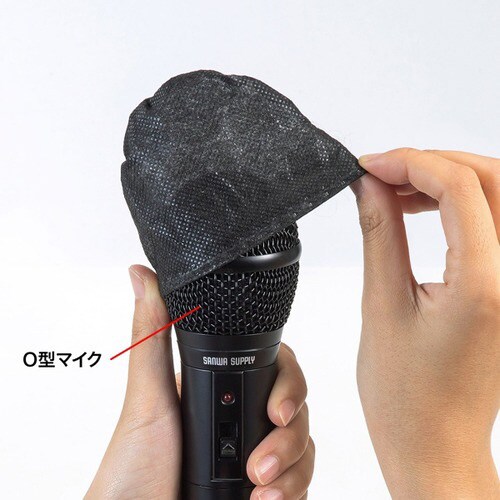 不織布マイクカバー