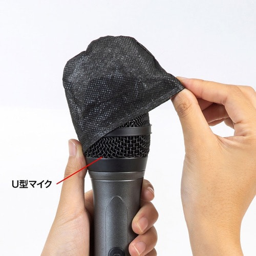 不織布マイクカバー