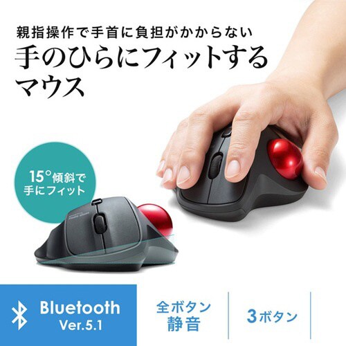 Bluetoothトラックボール