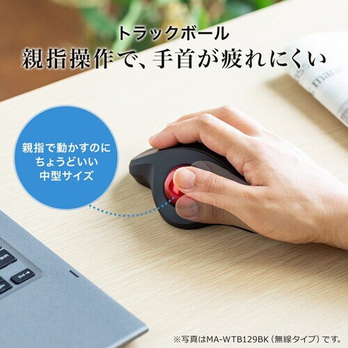 Bluetoothトラックボール