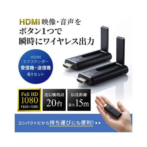 ワイヤレスHDMIエクステンダー