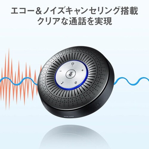 Bluetooth会議スピーカーフォン