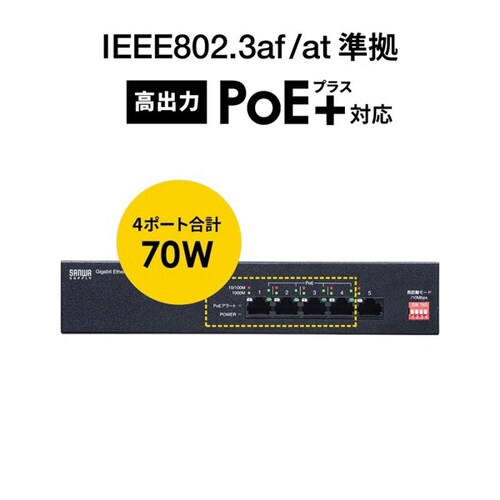 長距離伝送・ギガビット対応PoEスイッチングハブ