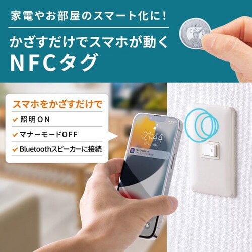 NFCタグ(10枚入り)
