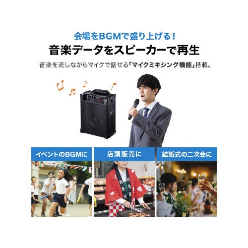 ワイヤレスマイク付き拡声器スピーカー