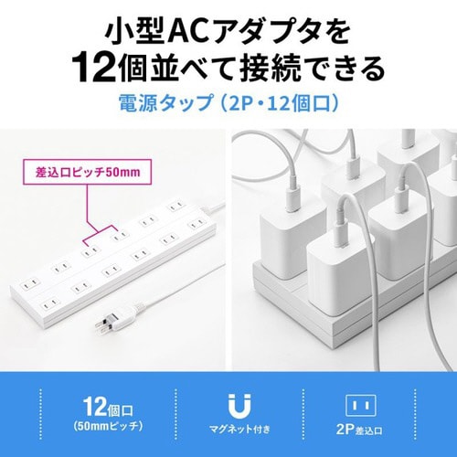 電源タップ