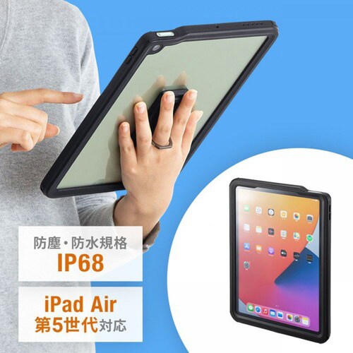 iPad Air 耐衝撃防水ケース