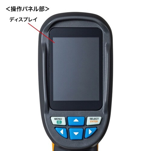 サーモグラフィ(赤外線)