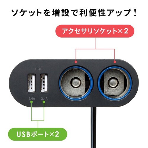 USBチャージャー付2連ソケット