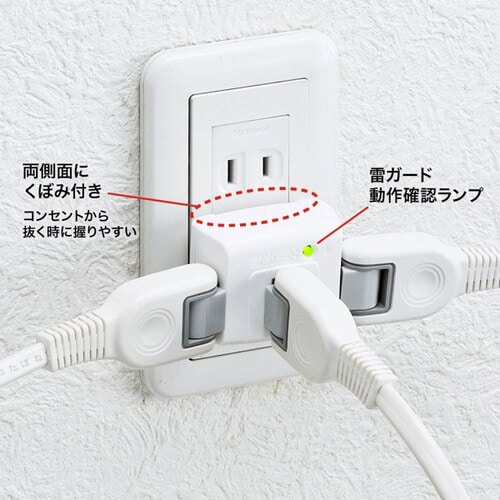 雷ガードタップ