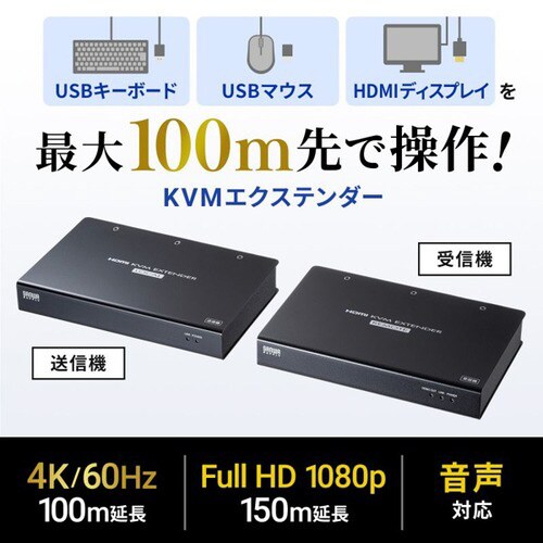 KVMエクステンダー(HDMI・USB用)