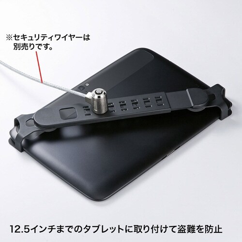 タブレット汎用セキュリティ10−12.5インチ対応